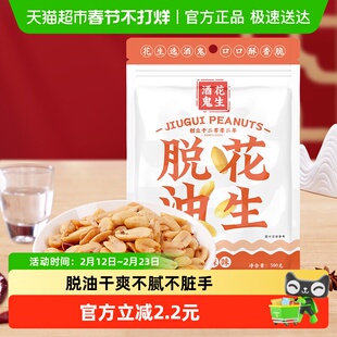 酒鬼脱油花生米麻辣味500g小吃零食下酒菜1斤家庭分享大包装商用