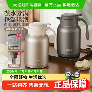 苏泊尔保温壶家用大容量焖茶壶热水壶不锈钢暖壶保温瓶办公室