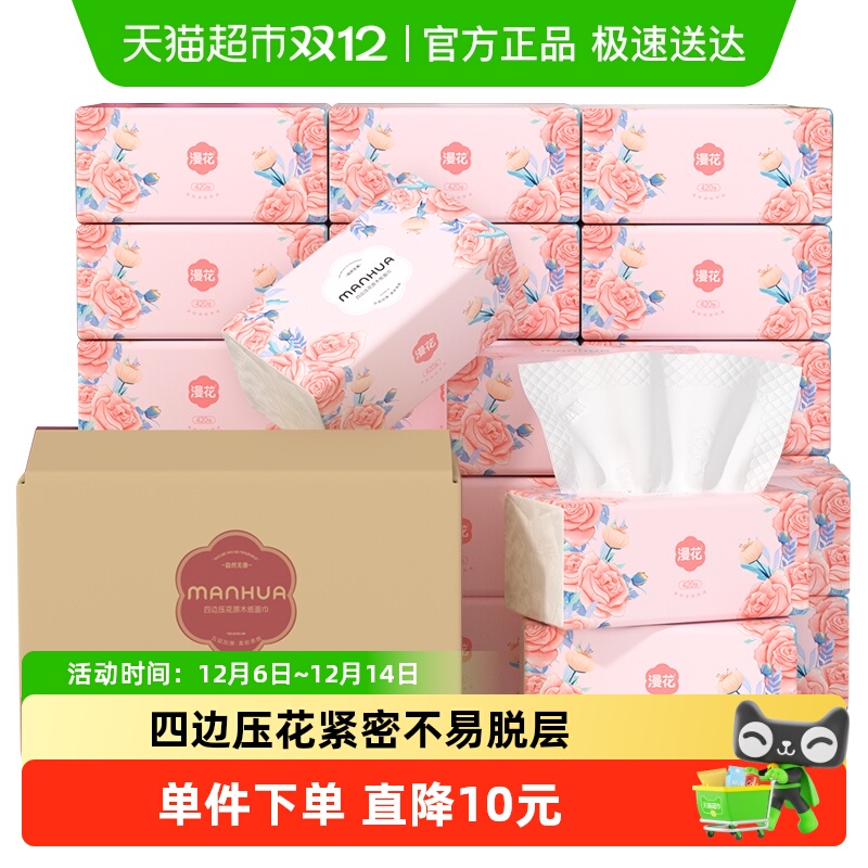 漫花5层加厚抽纸