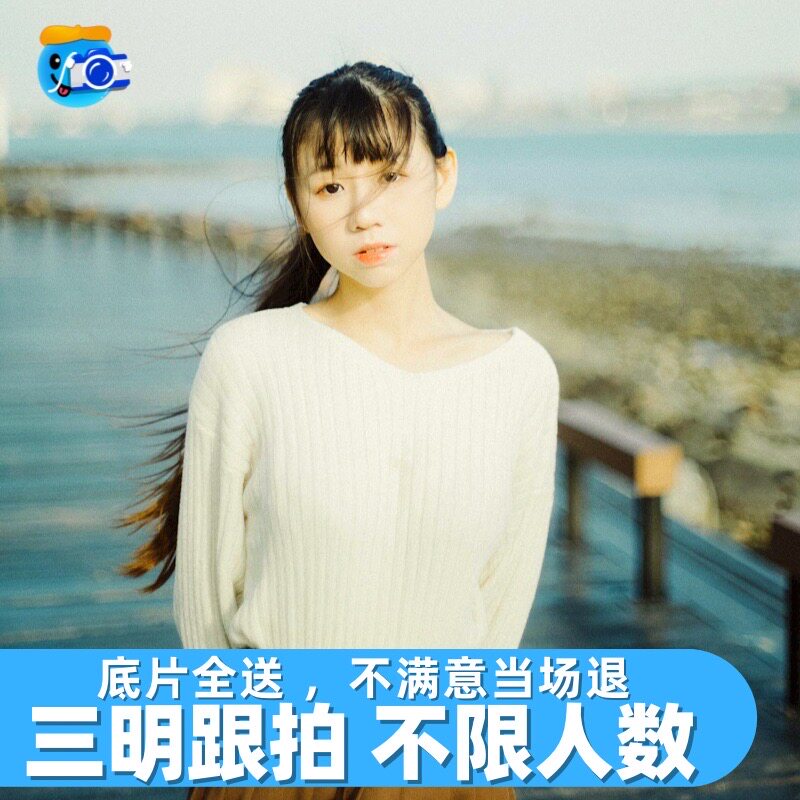 三明跟拍约拍旅拍拍照拍摄领证毕业摄影写真陪拍生日婚礼照片直播