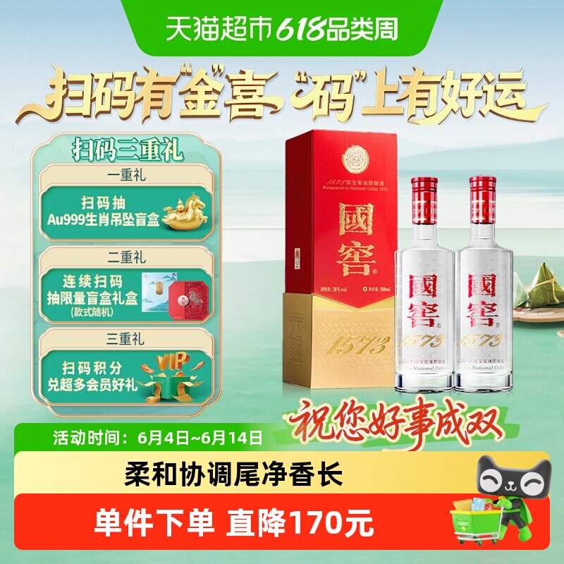 泸州老窖国窖1573经典装38度500ml*2瓶双瓶浓香型白酒自饮商务