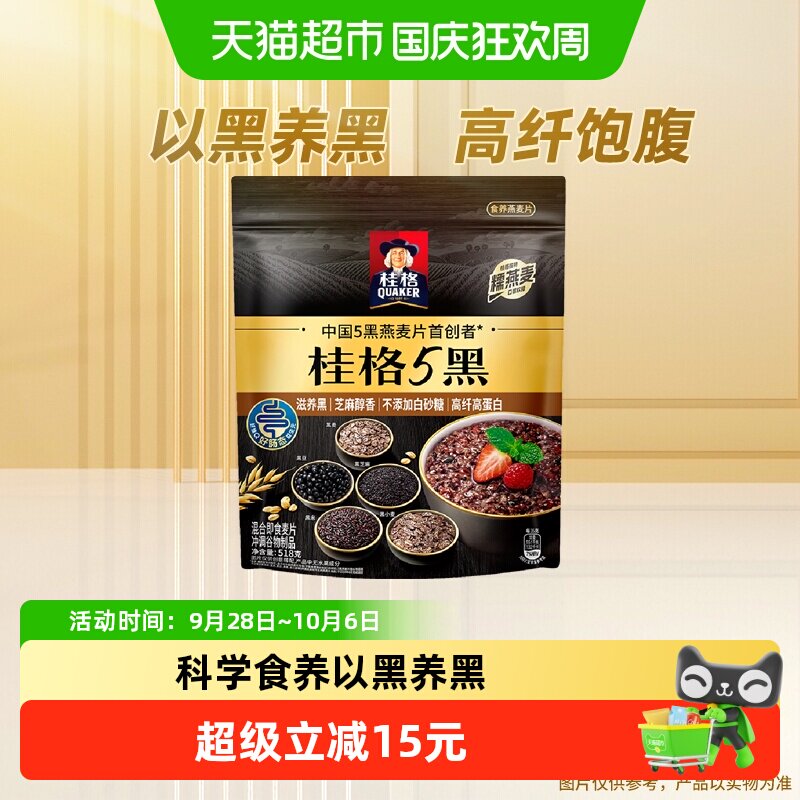 QUAKER/桂格五黑混合即食冲饮燕麦片营养代餐出游早餐