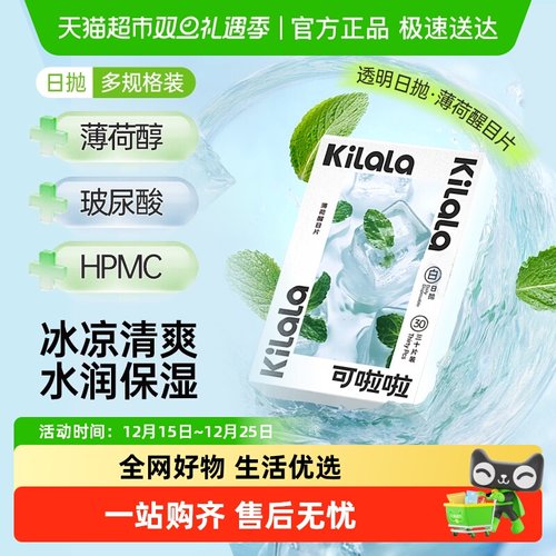 可啦啦近视隐形眼镜美瞳日抛