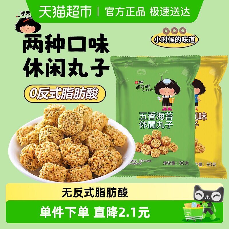 张君雅小妹妹五香海苔丸子点心面80g*1袋膨化薯片干脆面锅巴零食