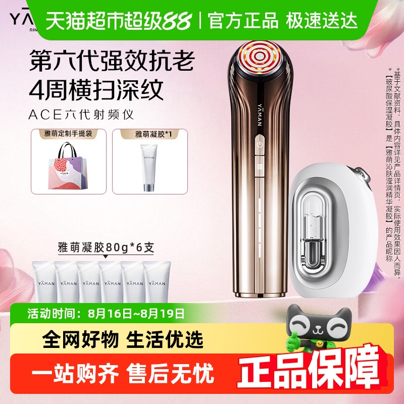 雅萌ACE6代家用美容仪家用