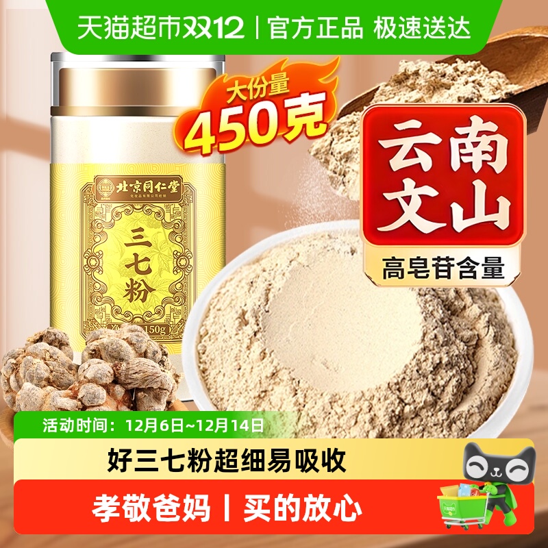 SUNCLARA北京同仁堂三七粉中草药材三七云南文山非特级纯粉泡水