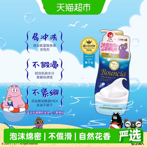 COW牛乳石硷三重保湿沐浴露480ml