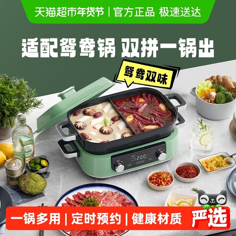 摩飞2代多功能锅料理锅MR9099电蒸煮炒煎烤肉烹饪机家用电火锅