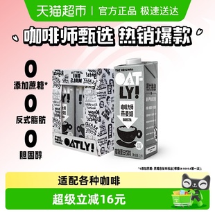 OATLY噢麦力咖啡大师燕麦奶1L 6整箱植物奶咖啡伴侣燕麦拿铁饮料