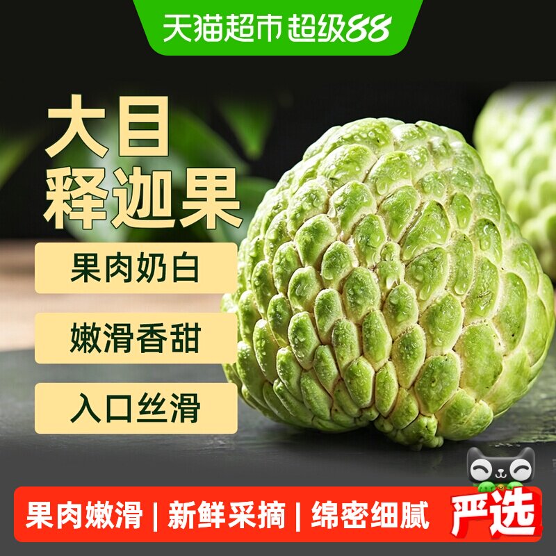 胡鲜森大目释迦果当季现摘图片