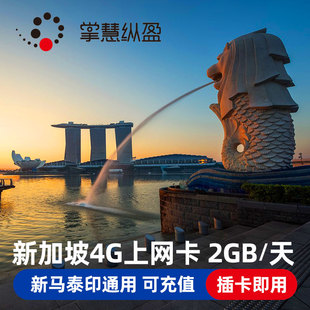 15天3G无限流量新马泰通用 新加坡电话卡4G手机上网卡5 亿点