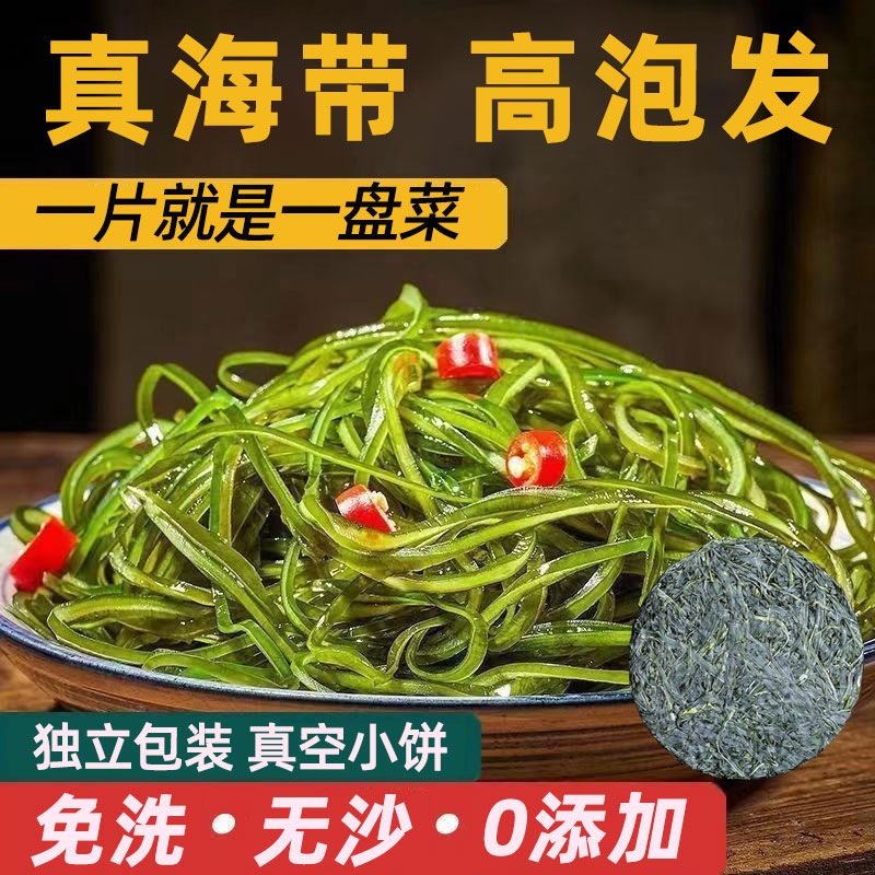 霞浦海带丝即食饼免洗凉拌下饭菜
