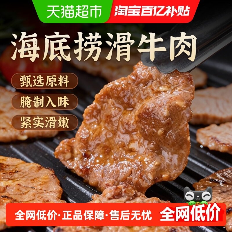 HI 海底捞嫩滑牛肉原味双椒冰鲜涮锅牛肉片火锅麻辣烫香锅食材,水产肉类/新鲜蔬果/熟食,包装速食菜/预制菜,淘宝优惠券,粉丝福利购,淘宝优惠卷