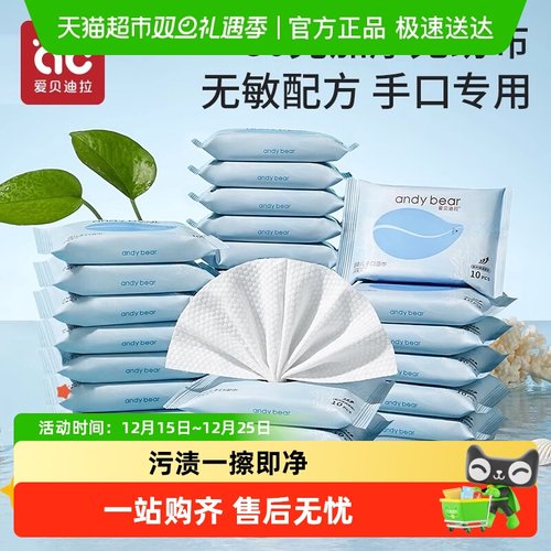爱贝迪拉湿巾纸便携小包装
