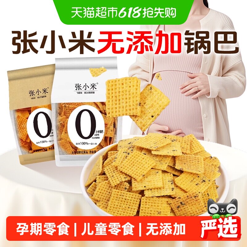 张小米锅巴无添加粗粮薄脆咸香麻辣饱腹解饿馋营养健康零食