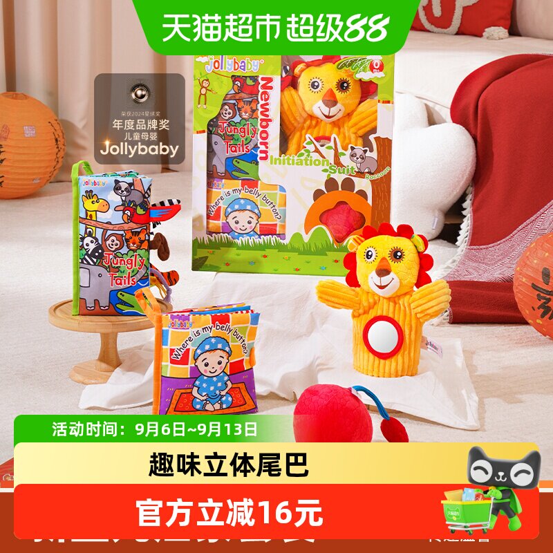 Jollybaby尾巴布书4件新生儿礼盒3个月早教益智内置BB器抓握训练