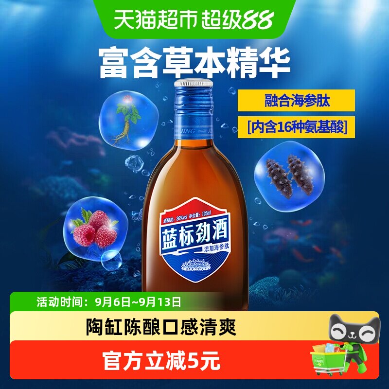 劲36度蓝标劲酒125ml便携装小酒图片