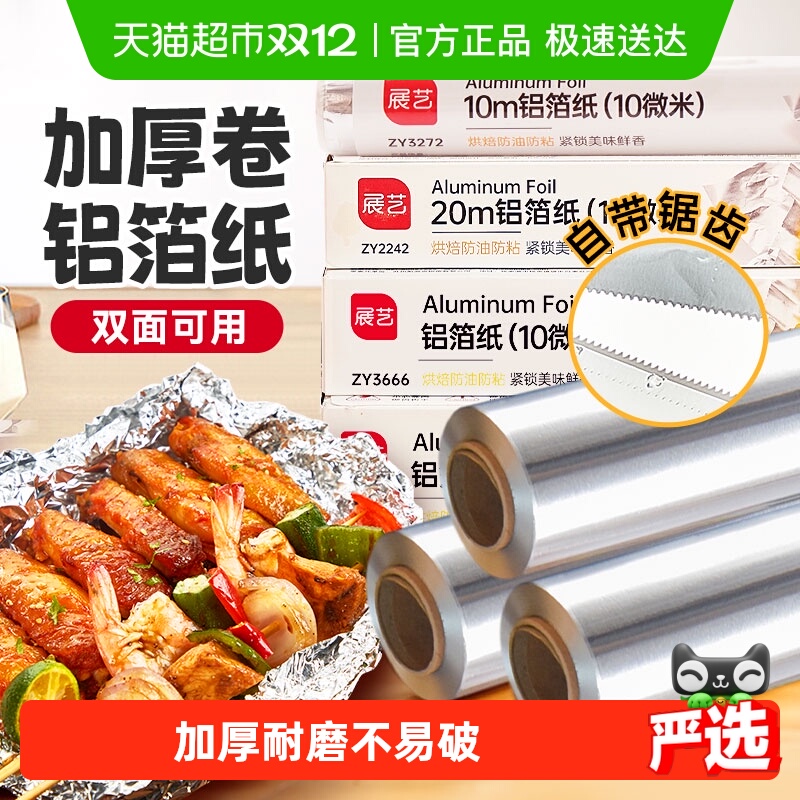 展艺锡纸空气炸锅专用铝箔纸烧烤箱吸油放漏家用烘焙烧烤工具