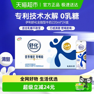 伊利舒化全脂无乳糖牛奶24盒