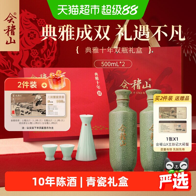 会稽山新春青瓷礼盒500ml*2年货图片