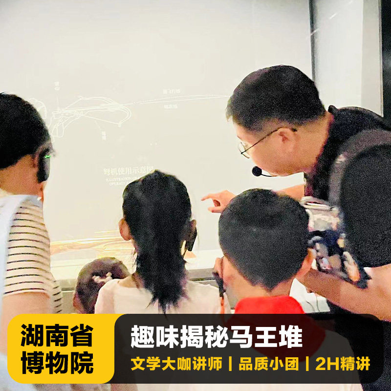 猩咖说湖南省博物馆不含门票大咖精品小拼团2H讲解长沙旅游