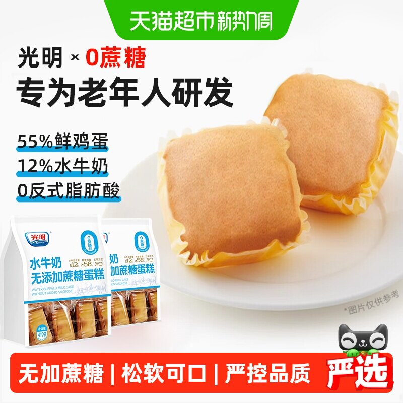 光明无添加蔗糖水牛奶蛋糕820g代早餐适合老人吃的健康零食品面包