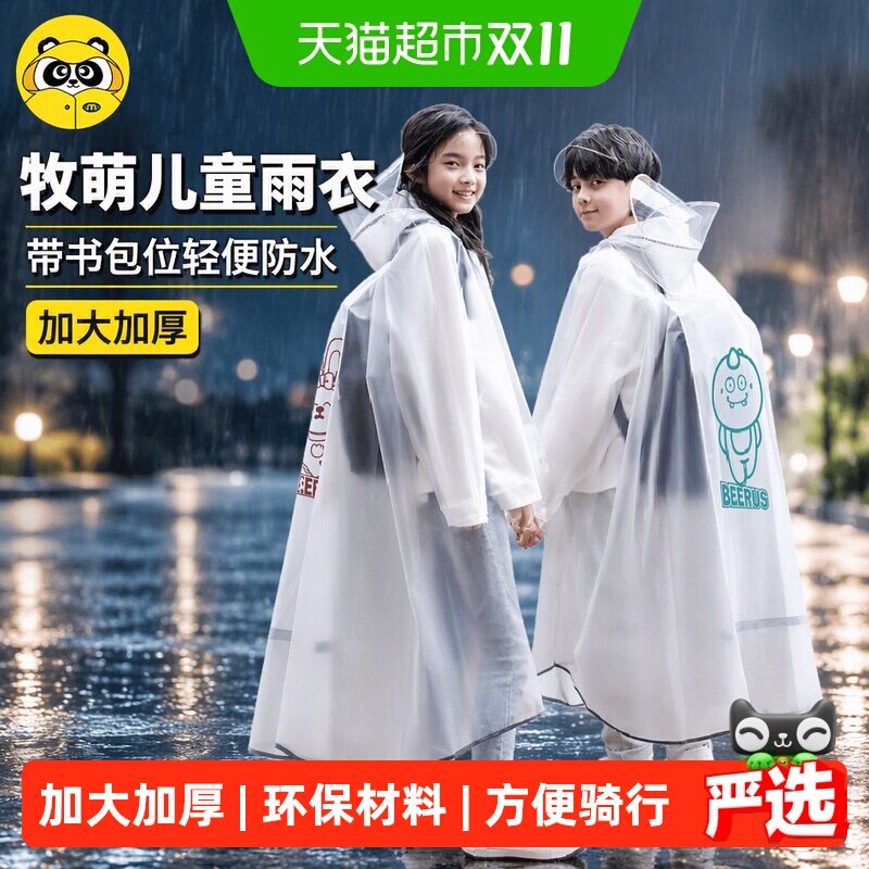 牧萌儿童雨衣男童初中小学生女童带书包位轻便防水全身中大童雨披