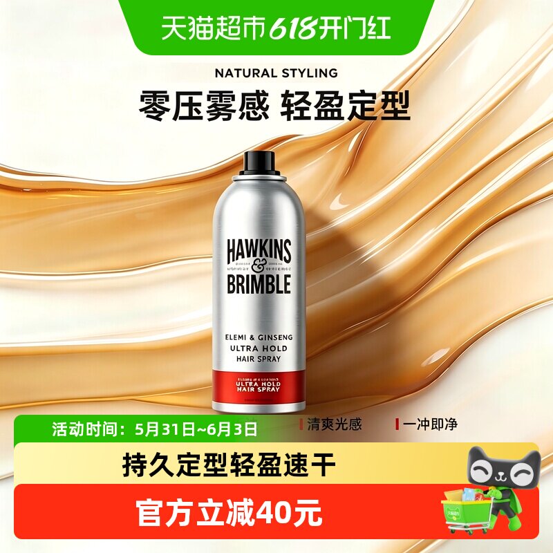 【详情领优惠】HAWKINS霍金斯小银罐定型喷雾男士造型发胶