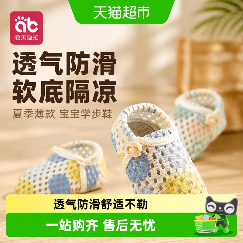 爱贝迪拉宝宝地板鞋透气防滑图片