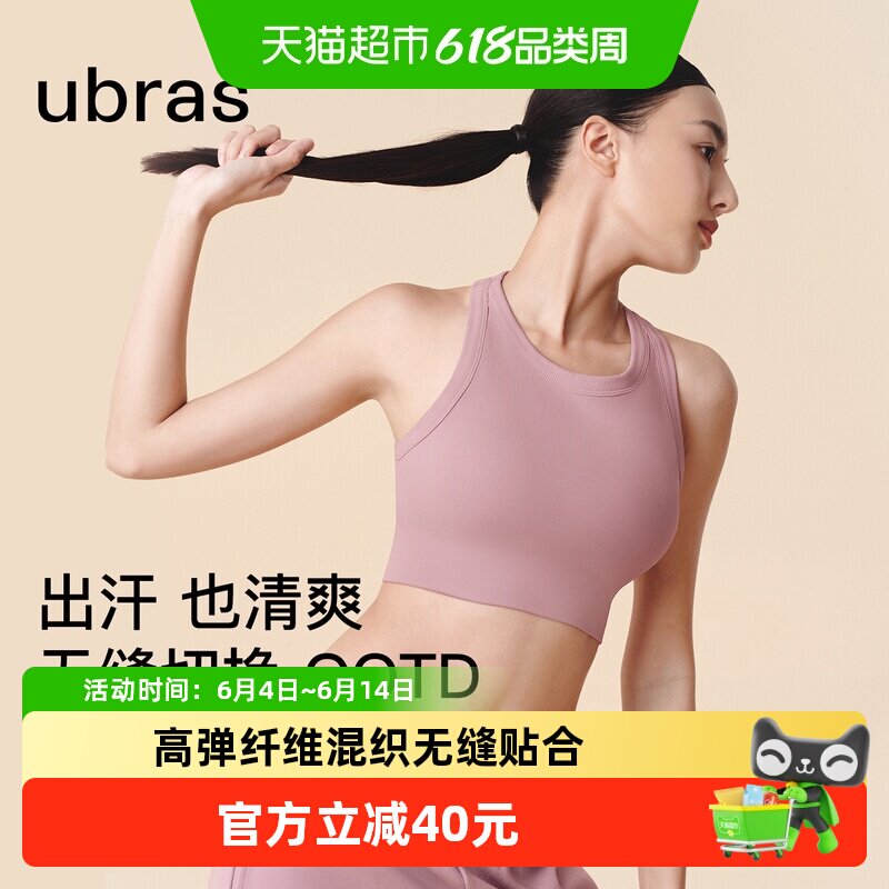 ubras一体织工字背运动文胸跑步健身瑜伽打底背心内衣女可外穿