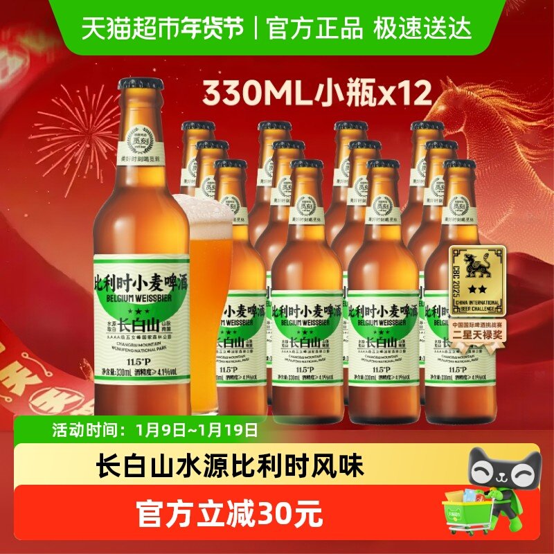 觅刻精酿啤酒比利时小麦白啤啤酒330ml*12瓶装整箱批发