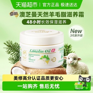 G&M 滋润250g澳洲进口1罐 澳芝曼3代绵羊油维e面霜身体乳补水保湿