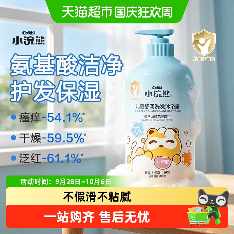 小浣熊儿童洗发沐浴露二合一氨基酸洗发水宝宝洗护婴儿沐浴乳