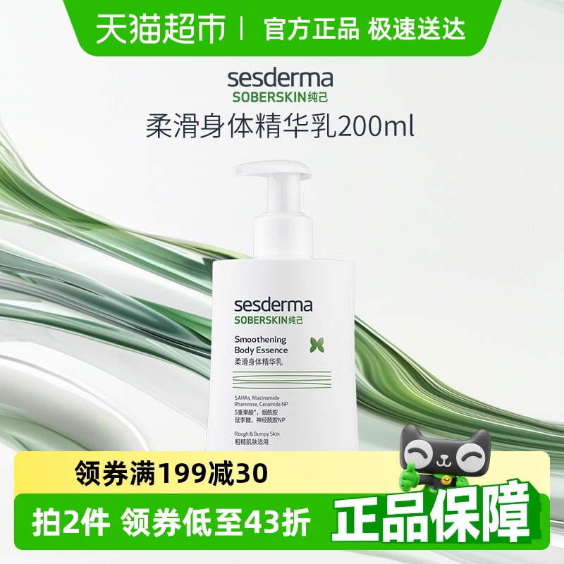 sesderma保湿身体乳200ml×1瓶