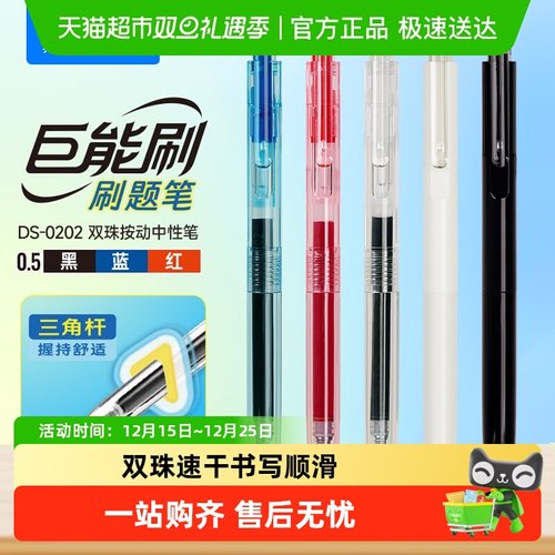 点石制笔按动中性笔