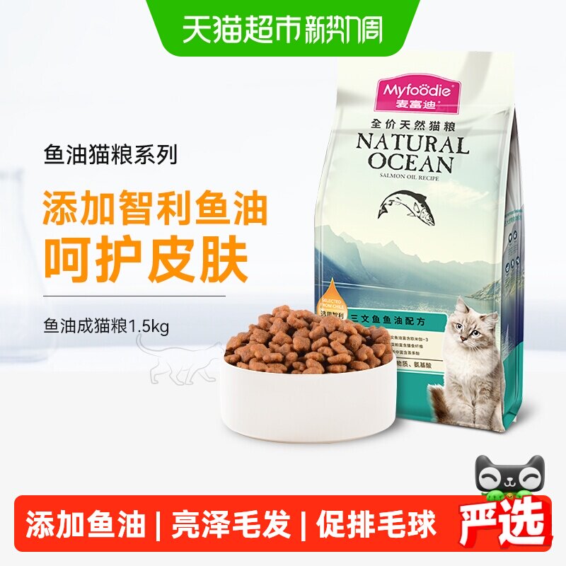 麦富迪猫粮三文鱼油成幼猫英短蓝猫通用营养全价猫主粮天然粮