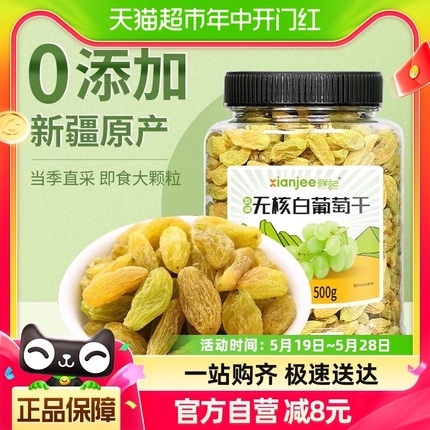 鲜记无核白葡萄干500g绿葡萄干新疆特产大颗粒免洗即食果干零食