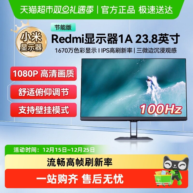 小米节能版23.8英寸显示器
