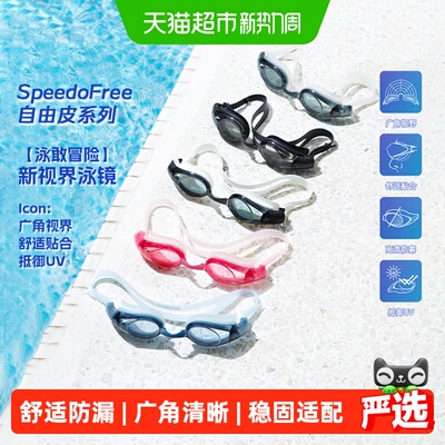 Speedo速比涛广角防UV泳镜