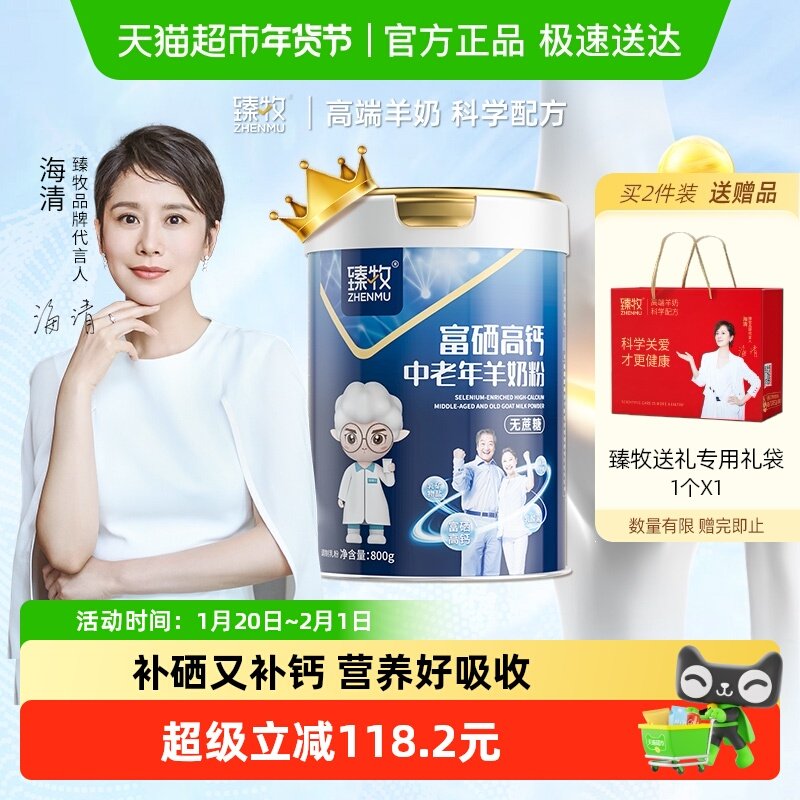 臻牧女士中老年人成人富硒高钙羊奶粉营养益生菌罐装正品,咖啡/麦片/冲饮,学生/成人/中老年羊奶粉,淘宝优惠券,粉丝福利购,淘宝优惠卷