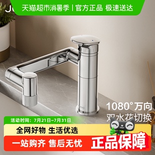 九牧万向旋转面盆龙头家用卫生间洗手盆冷热水二合一龙头