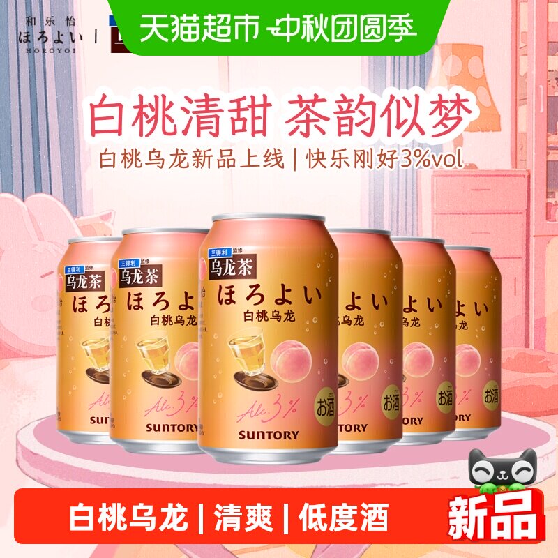 和乐怡白桃乌龙预调鸡尾酒微醺