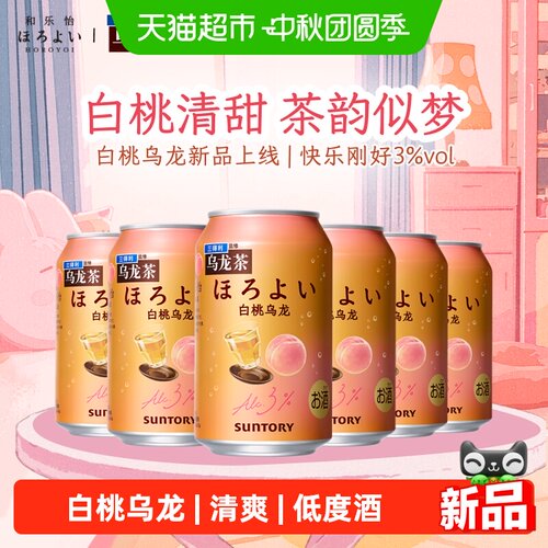 和乐怡白桃乌龙预调鸡尾酒微醺