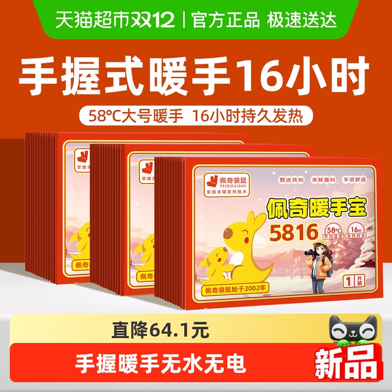 佩奇袋鼠5816手握式暖手宝