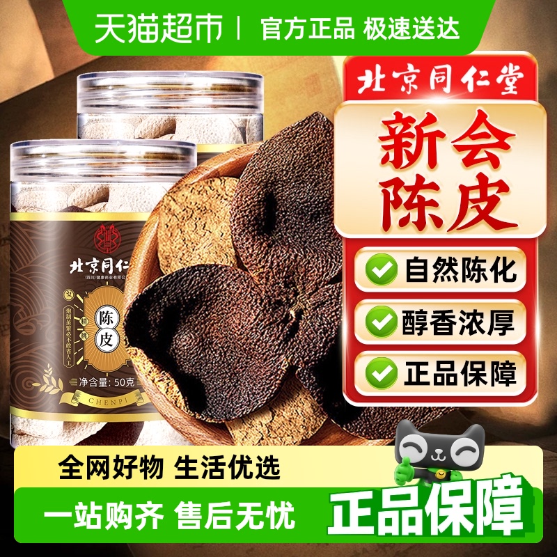 放鹤洲陈皮干货泡水中草药材