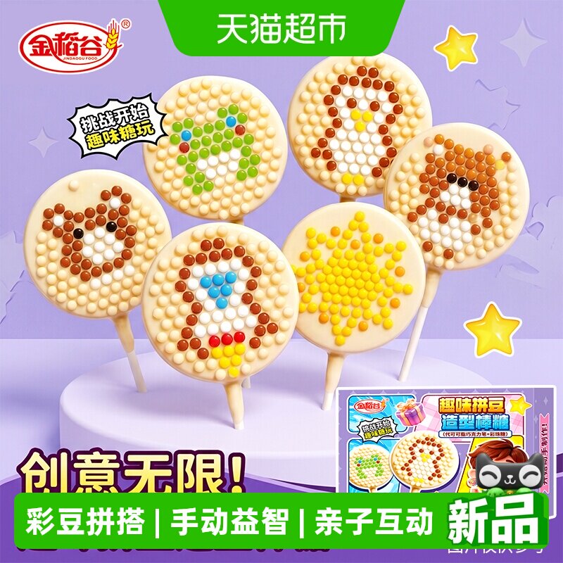 金稻谷DIY零食拼豆巧克力棒棒糖图片