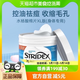 清洁控油祛痘收缩毛孔 Stridex施颜适水杨酸棉片身体专用加大版