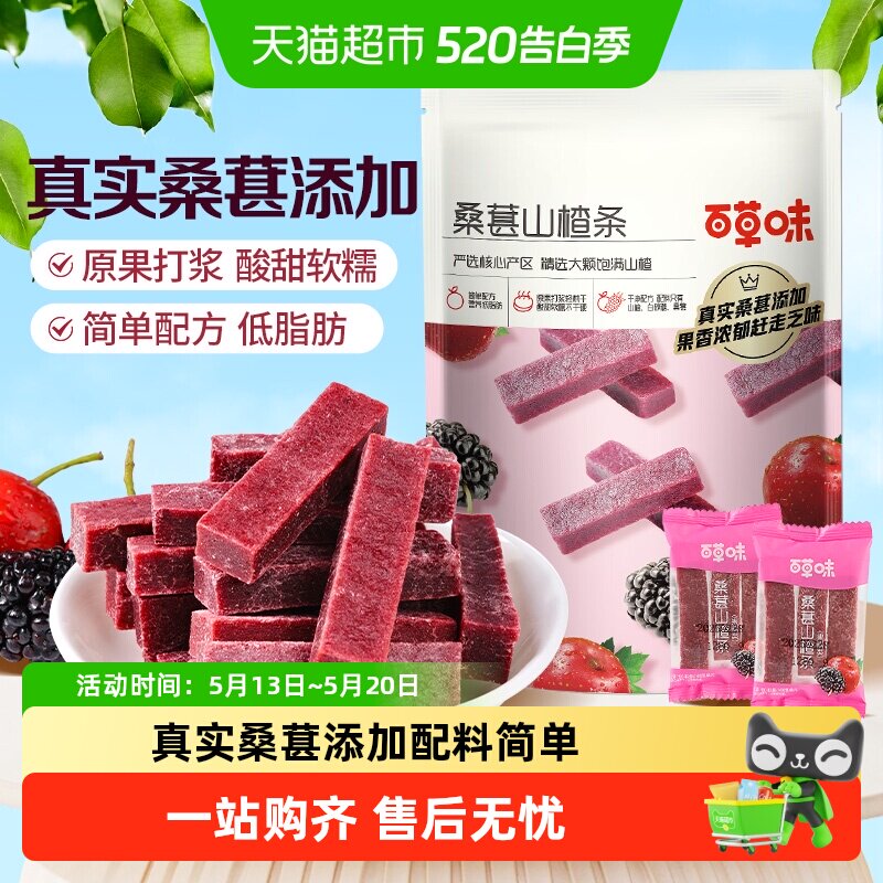 百草味桑葚山楂条山楂干片卷果丹皮蜜饯酸甜开胃办公休闲零食