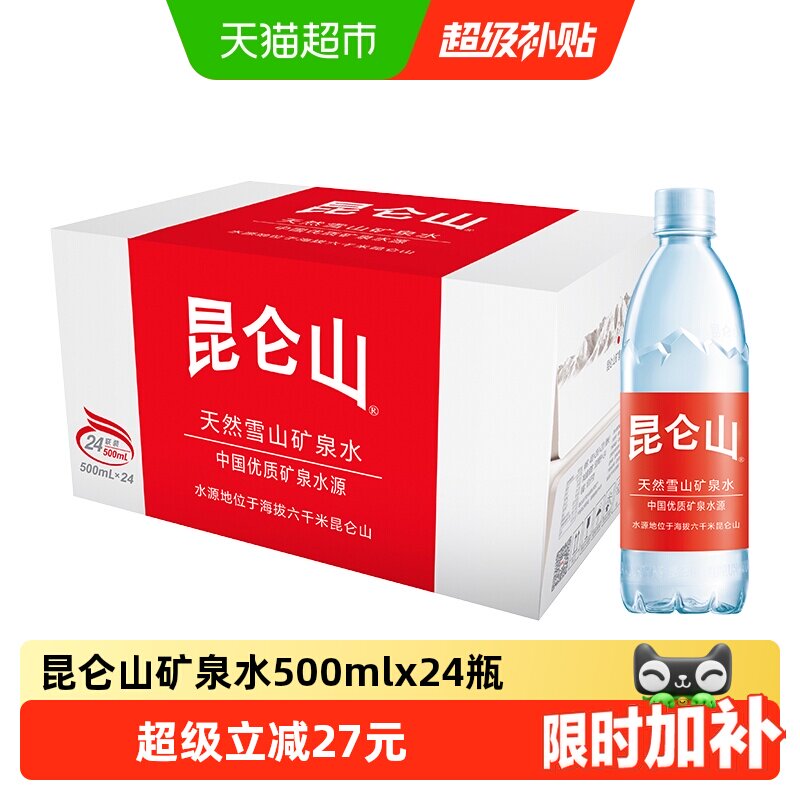 昆仑山饮用天然矿泉水高端雪山水弱碱性品质好水整箱500ml*24瓶