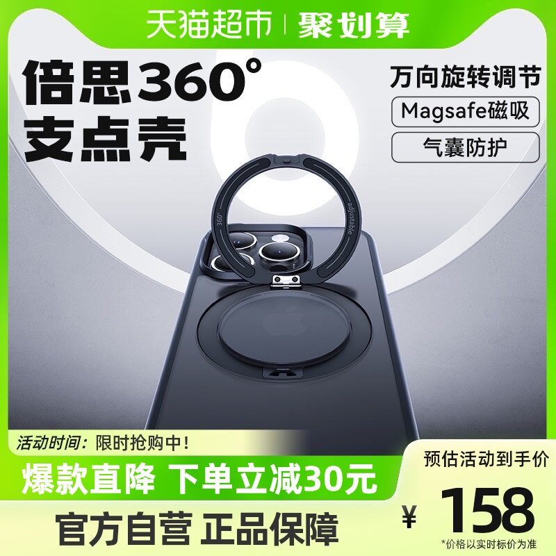 倍思新款支点壳苹果15ProMax手机壳适用iPhone14磁吸手机保护套怎么样,好用不?